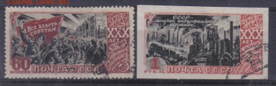 СССР 1947г 30-летие ВОСР до 22.03 22.00мск - СССР 1947г 30-летие ВОСР