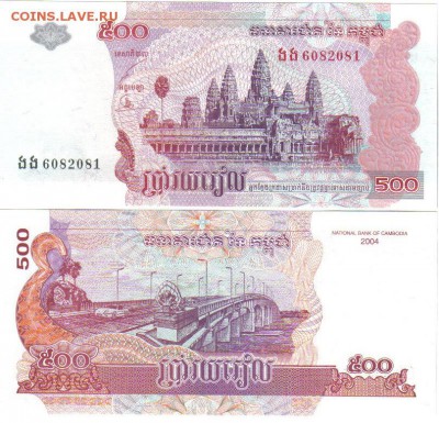 Камбоджа 500 риэль 2004 до 21.03 22.00мск - Камбоджа 500 риэль 2004