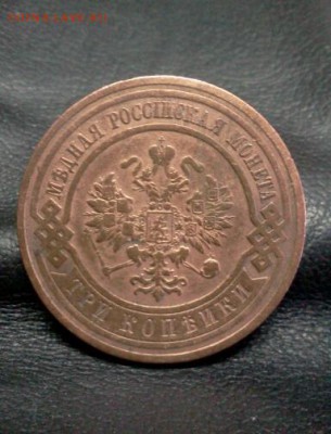 КРАСИВАЯ!   3 КОПЕЙКИ 1914г. *****до 20*03*15г.до 21*00 моск - IMG2627-1