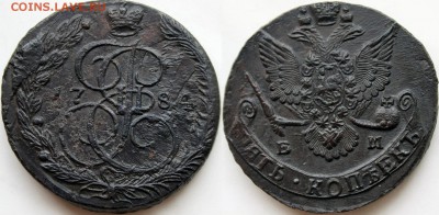 5 Копеек 1784,1785 ЕМ (высокий рельеф,браки) До 22.03.15 - IMG_6103