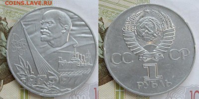 1 рубль  60 лет Вел.Октябр.Рев-ции неплохой до 21.03, 21:00. - 1 рубль 60 лет ВОСР 1977 г..JPG
