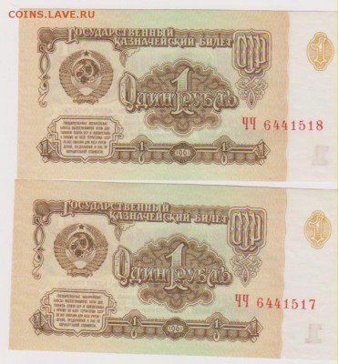 1 р 1961 г без обращения 2 шт подряд  до 22.00 23 марта - Изображение 6111