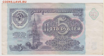 5 р 1991 г до 22.00 23 марта - Изображение 6115