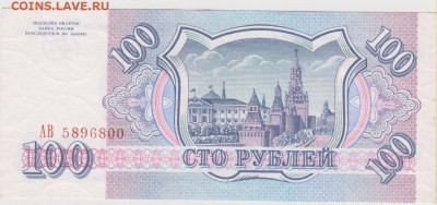 100 р 1993 г  до 22.00 23 марта - Изображение 6118