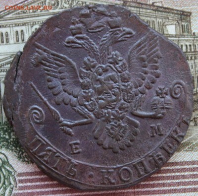 5 Копеек 1782 ЕМ (высокий рельеф,брак) До 22.03.15 - IMG_6279.JPG