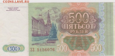 500 р 1993 г без обращения до 22.00 23 марта - Изображение 6120