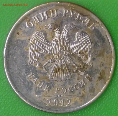 1 руб.2012 ммд брак? - DSC_0003 (2).JPG