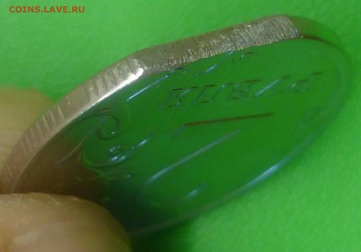 1 руб.2012 ммд брак? - DSC_0007.JPG