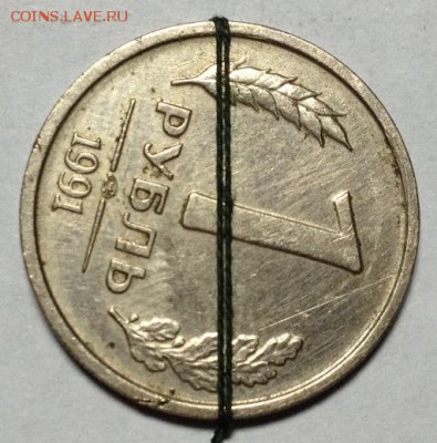 1 рубль 1991 поворот (3 одинаковых) - 1 рубль 1991поворот3.JPG
