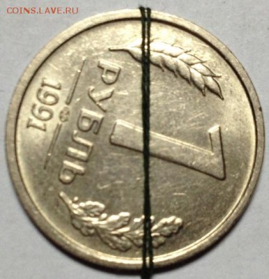 1 рубль 1991 поворот (3 одинаковых) - 1 рубль 1991поворот2.JPG