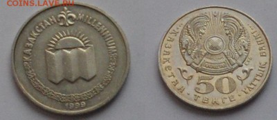 Казахстан 50 тенге "Миллениум", до 25.03.2015 г. 22-00 мск. - 1.JPG