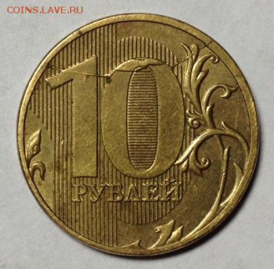 2 штуки 10р 2011 М,  1-поворот, 2-полный раскол - 10р раск рев.JPG