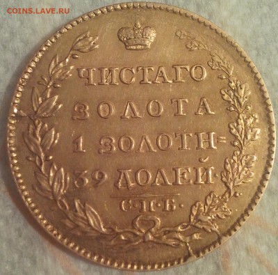 5 рублей золото - IMG_20150318_205644 (2)