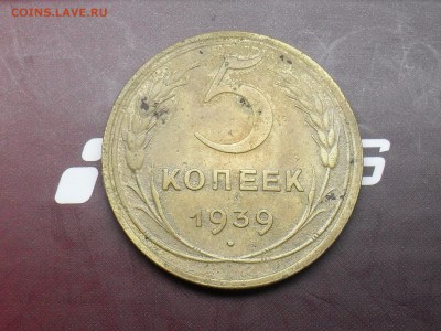 5 Копеек 1939 с РУБЛЯ!! до 20-03-15 в 22-30 по МСК - SDC16304.JPG