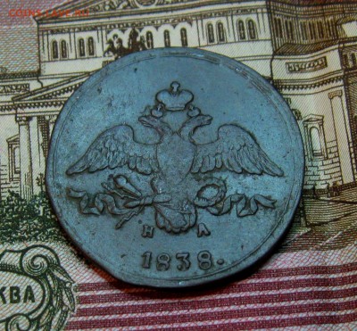 2 копейки 1838г. ЕМ НА(неплохая) до 22.03.2015 22:00 МСК - IMG_7528.JPG