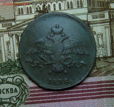2 копейки 1838г. ЕМ НА(неплохая) до 22.03.2015 22:00 МСК - IMG_7527.JPG