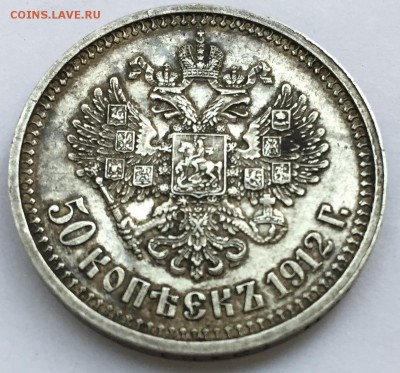 50 копеек 1912 (ЭБ) до 23.03.2015 в 23:00 - FullSizeRender (21)