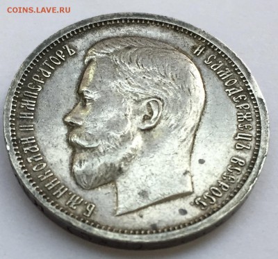 50 копеек 1912 (ЭБ) до 23.03.2015 в 23:00 - FullSizeRender (22)