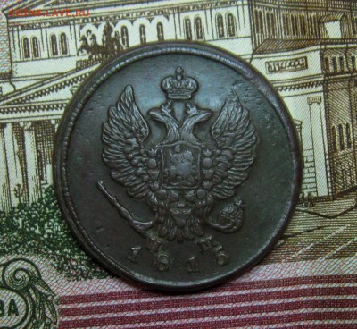 2 копейки А1(хорошая) 1815г.ЕМ НМ до 22.03.2015г. 22:00 МСК - IMG_7531.JPG