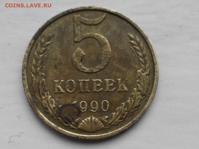 5 копеек 1990 м - 5465368