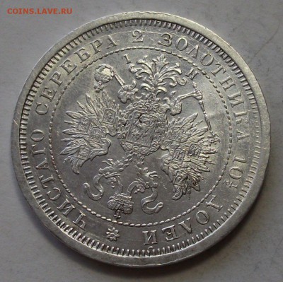 Полтина 1877г. H.I  штемпельная UNC на оценку - DSCF9367.JPG
