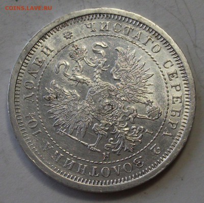 Полтина 1877г. H.I  штемпельная UNC на оценку - DSCF9365.JPG