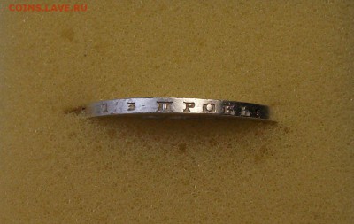 Полтина 1877г. H.I  штемпельная UNC на оценку - DSCF9393.JPG
