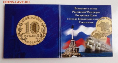 10 руб.Крым и Севастополь в буклете. Фикс - image-03-03-15-07-12-4