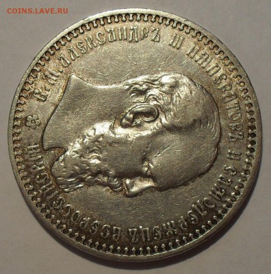Рубль 1893 года АГ. Очень хороший! До 20.03.15 г. - SDC18803.JPG
