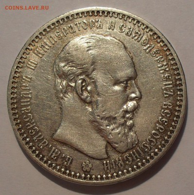 Рубль 1893 года АГ. Очень хороший! До 20.03.15 г. - SDC18801.JPG