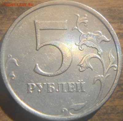 5 руб. 2009м шт. C-5.3 В или Г??? - 19 марта 15 025