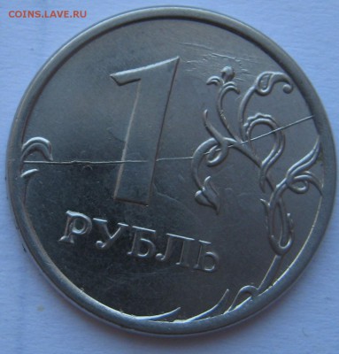 Расколы на ходячке 1,2,5 рублей(с 1997 по 2013г) - IMG_6201.JPG
