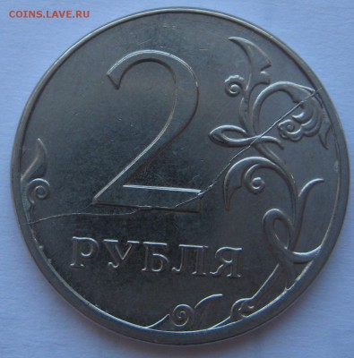 Расколы на ходячке 1,2,5 рублей(с 1997 по 2013г) - IMG_6203.JPG