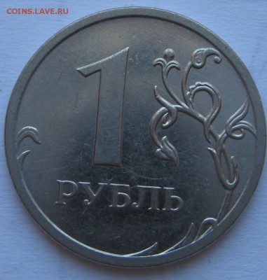 Расколы на ходячке 1,2,5 рублей(с 1997 по 2013г) - IMG_6212.JPG