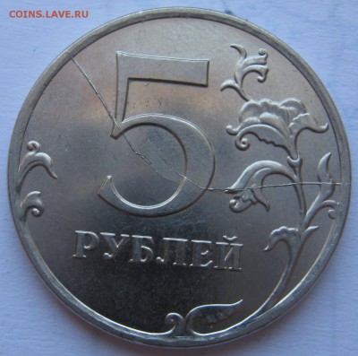 Расколы на ходячке 1,2,5 рублей(с 1997 по 2013г) - IMG_6215.JPG