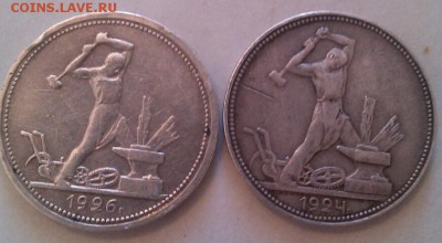 50копеек1924,1926 ПЛ - IMG_20150319_140800