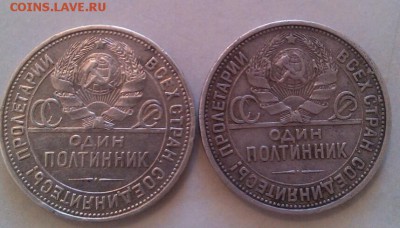 50копеек1924,1926 ПЛ - IMG_20150319_140735