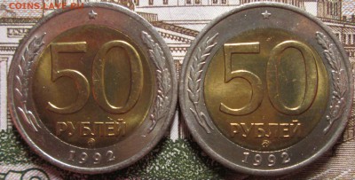 50 рублей 1992г ММД 2шт до22.03.2015 в 22.00 по Москве - IMG_0641.JPG