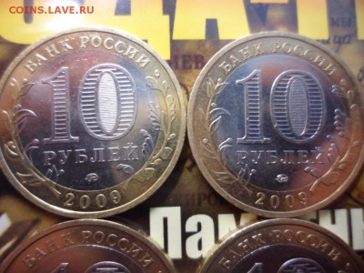 10 руб Калуга ммд 2009 - 4 шт 22.03.15 22.00 (мск) - SAM_2661.JPG