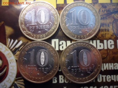 10 руб Калуга ммд 2009 - 4 шт 22.03.15 22.00 (мск) - SAM_2660.JPG