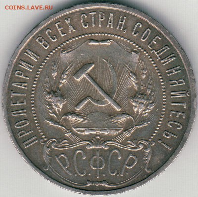 1 рубль 1922 ПЛ - на оценку - 1r-1922-a