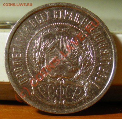 50 копеек 1922г. А.Г до 16.06.10 22:00 Старт 200р.!!!! - IMGP2048.JPG