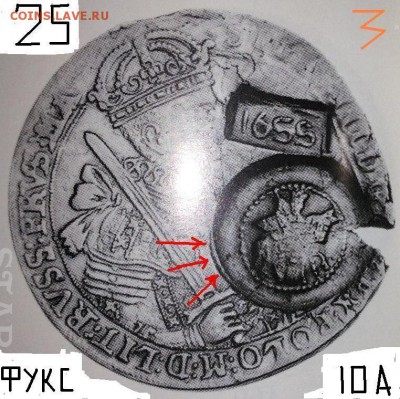Про ефимки 1655 г. - !1!1.25