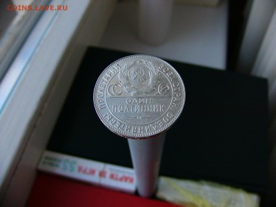Полтинник 1924 года ТР штемпельный блеск 22.03. 22-15 - P1110648.JPG
