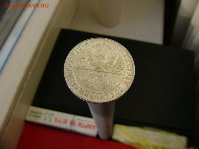 Полтинник 1924 года ТР штемпельный блеск 22.03. 22-15 - P1110644.JPG