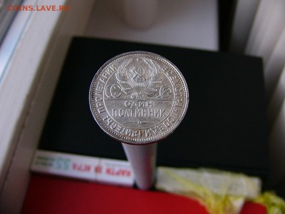 Полтинник 1926 года штемпельный блеск 22.03. 22-15 - P1110653.JPG