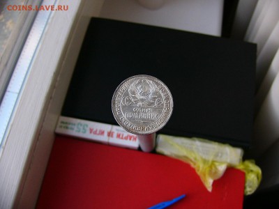 Полтинник 1926 года штемпельный блеск 22.03. 22-15 - P1110654.JPG