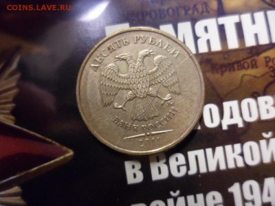 1 руб ммд 2007 полный раскол + 10 руб 2011 полный раскол! - SAM_2672.JPG