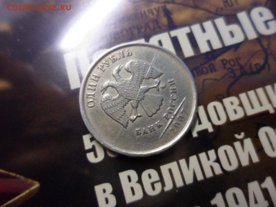 1 руб ммд 2007 полный раскол + 10 руб 2011 полный раскол! - SAM_2669.JPG