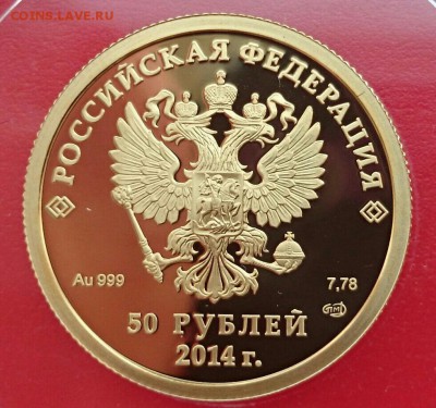 50р Сочи Керлинг золото - DSC_0192~2